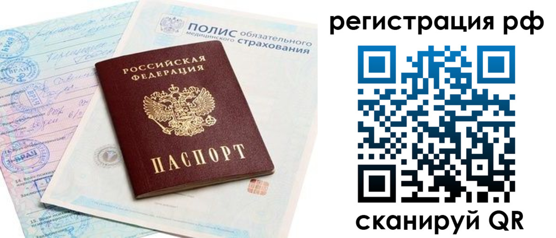 временная регистрация адрес в Балашове