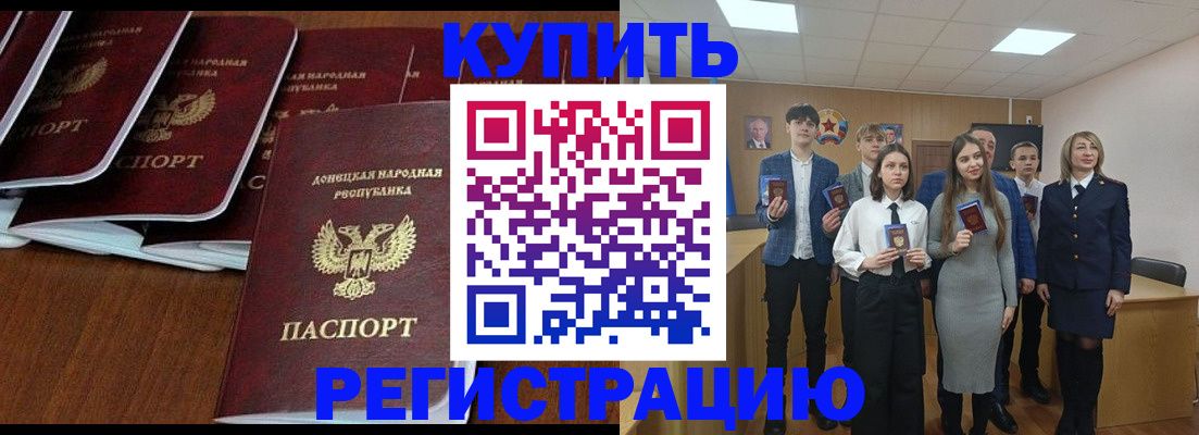 временная регистрация купить в Балашове