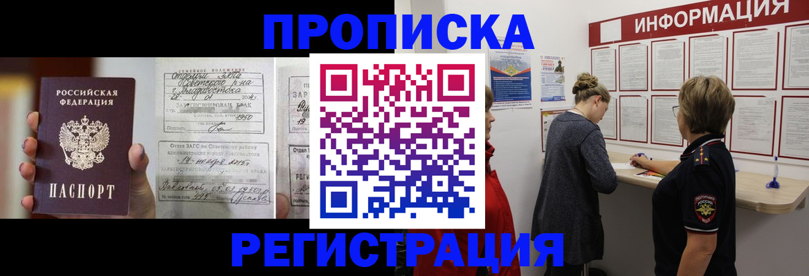 прописка поиск в Балашове