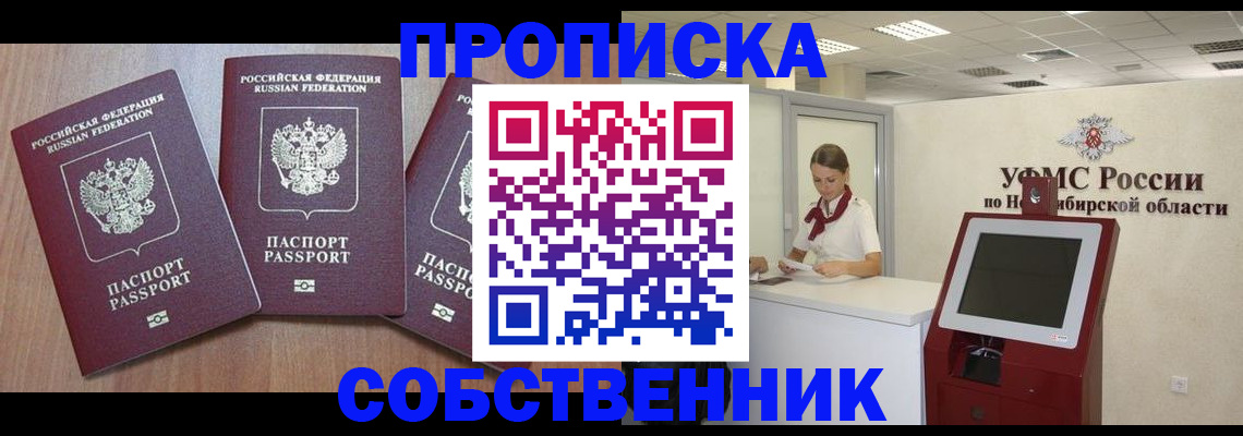 временная регистрация в квартире в Балашове