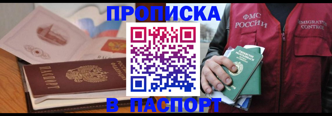 временная регистрация недорого в Балашове