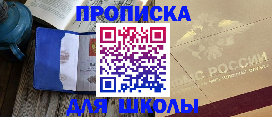 прописка законно в Балашове