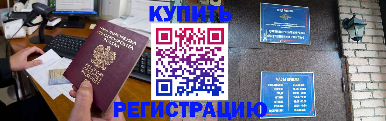 прописка законно в Балашове
