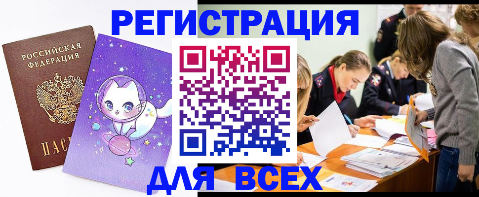 временная регистрация законно в Балашове